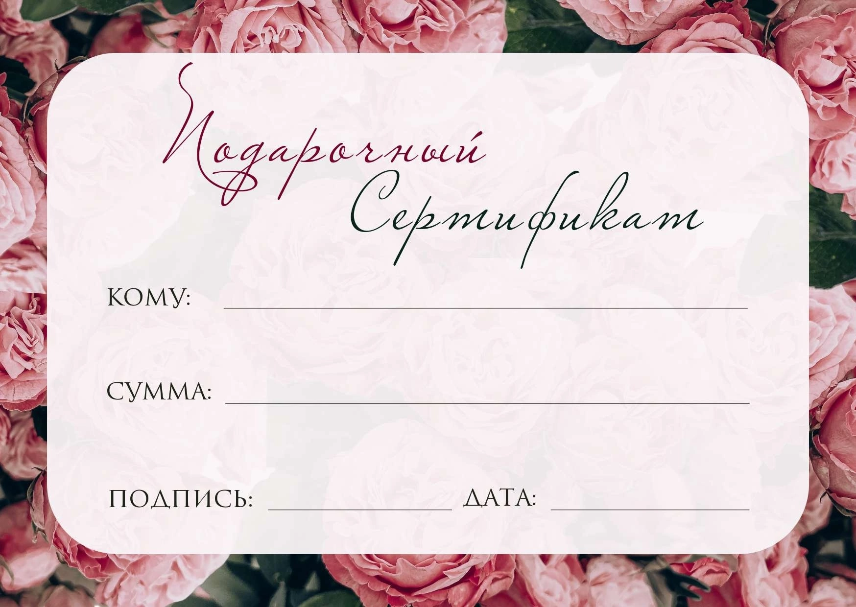 Подарочный сертификат